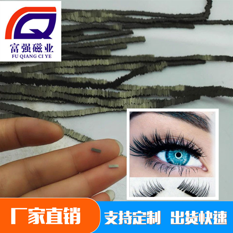 假睫毛专用磁铁