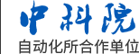 中科院自动化所合作单位